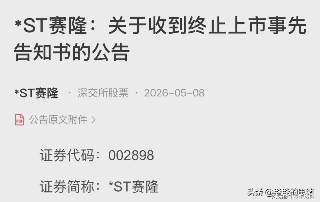 雷来了，周末23股利空，6家终止上市，2家立案调查，15家风险提示